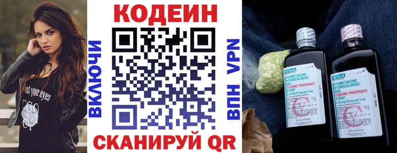 магазин продажи Нижние Серги Кодеин напиток Lean (лин)